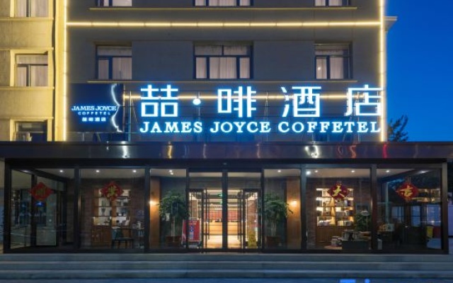 James Joyce Coffetel ((Daxing Beijing NewAirport Huangcun West StreetSubway Station Branch) — фото 2