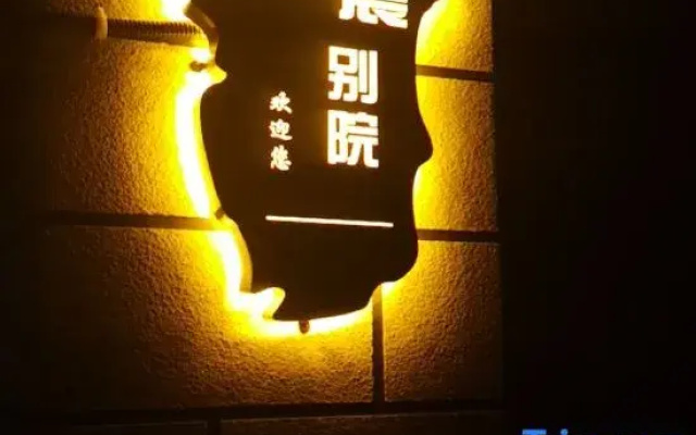 Xiaochen Bieyuan Homestay (Yining Sichuan Road Branch)