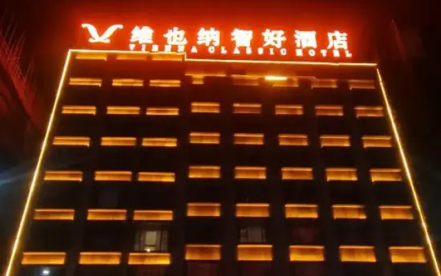 VIENNA CLASSIC HOTEL (Zhanjiang Xuwen Haian Port)