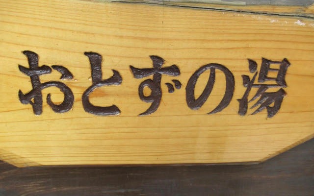 Tsurusaki Hotel