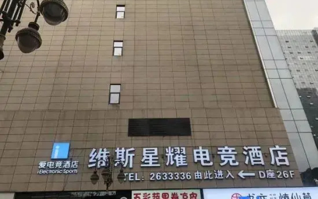 Weisi Xingyao E-Sports Hotel