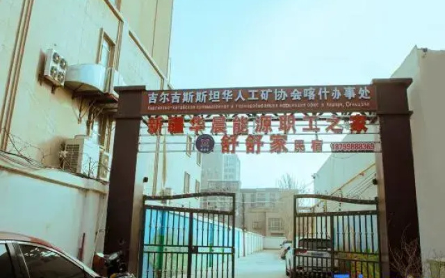 Junren Yizhan · Shushu's Boutique Homestay (Kashgar Donghu Park)