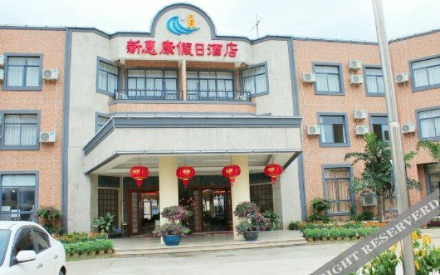 万宁新惠康假日酒店