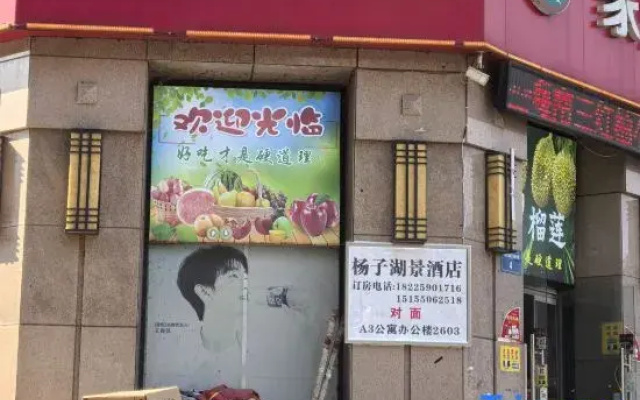 Yangzihu Scenic Hotel