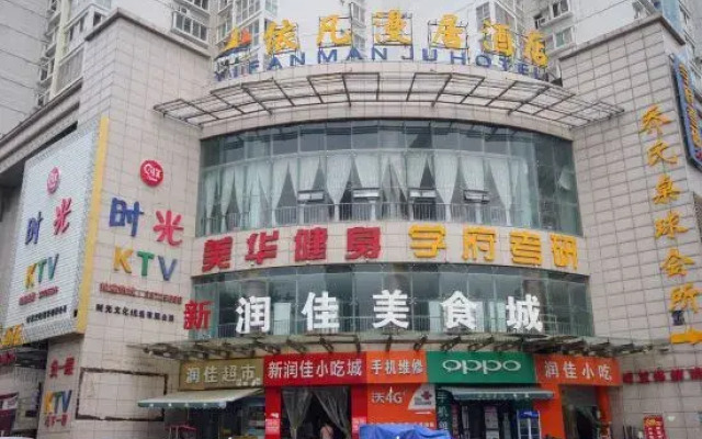 Xianyang Yifan Manju Hotel