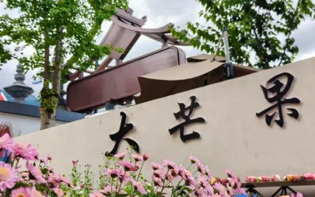 Mango Coffee Garden Meisu (Cang'er Avenue Store)