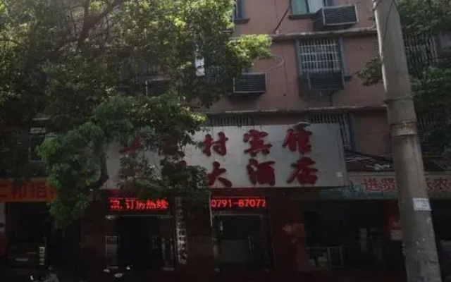 Jinxian huaxia village hotel