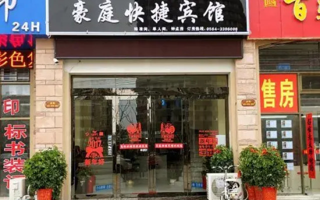 Liuan Haoting Express Hotel
