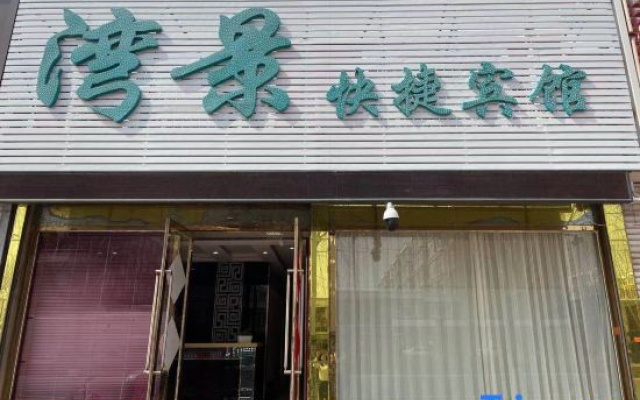 Shuangliaowan Jingxing Hotel — 2-star hotel in Siping