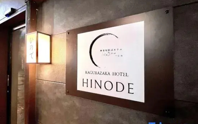 Hinode kagurazaka hotel