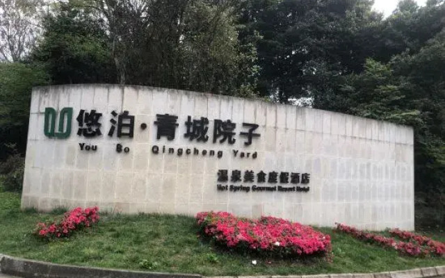 Youbo· Qingcheng Courtyard Hot Spring Hotel