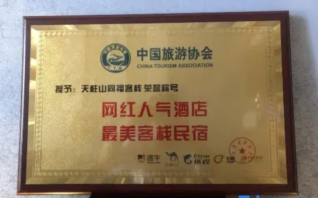 Tianzhu Mountain Tongfu Inn