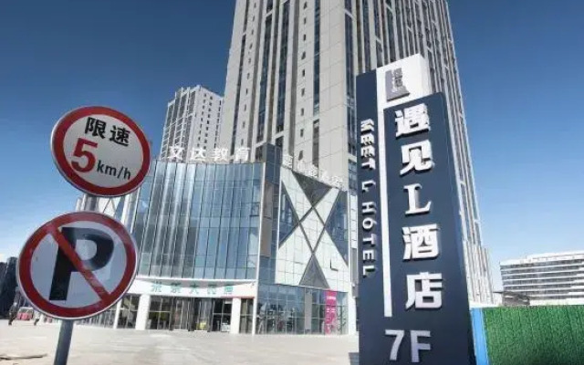 Meet L Hotel (Xinxiang High-speed Railway East Station)