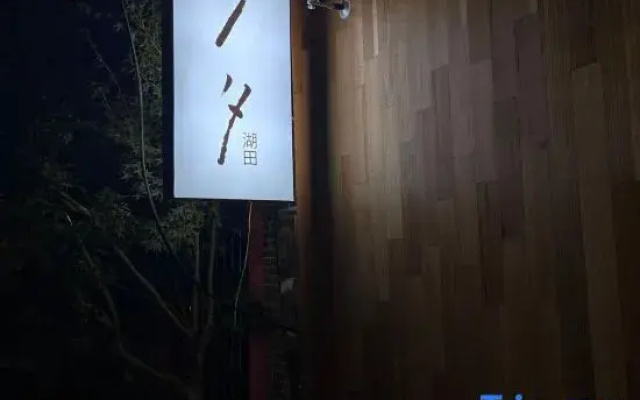Jingdezhen Yixi Yanhuan Homestay