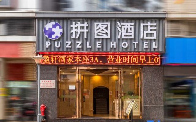 Puzzle Hotel (Guangzhou Yongqingfang Chenjiaci Subway Station)