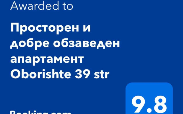 Просторен и добре обзаведен апартамент Oborishte 39 str