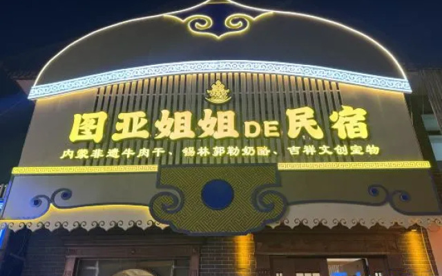 Wutai Mountain Tuya Sister's Homestay (Wuye Temple Branch) – People – Xinzhou