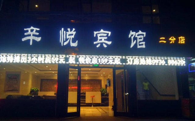 Xinyue Inn Zhangye Second Branch