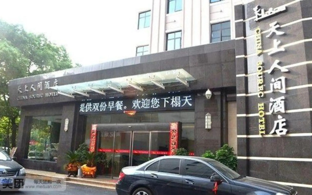 Tianshang Renjian Motel