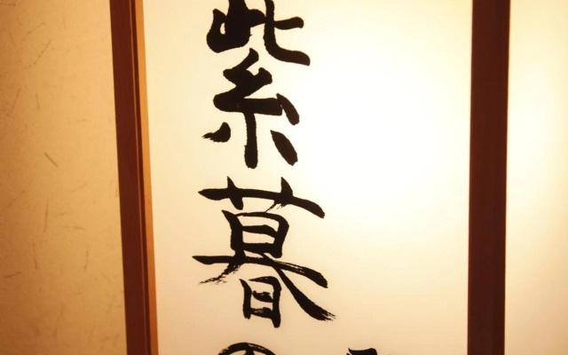 Matsukaneya Annex