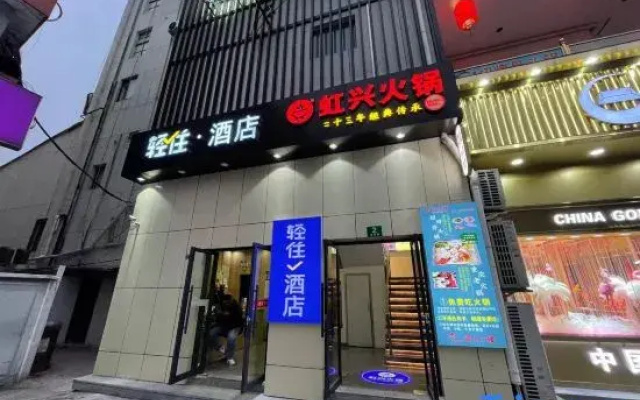 Qingzhu·Hotel (Shanghai Qingpu Xincheng Subway Station)
