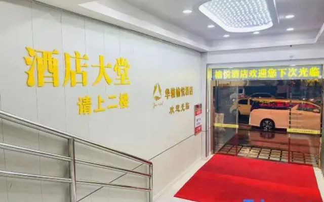 Huajun Yuyue Hotel