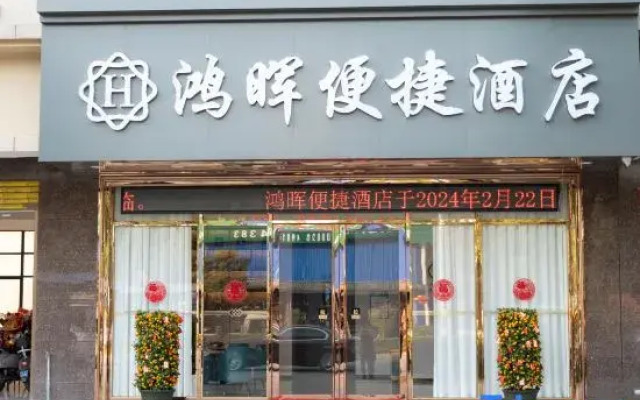 Hepu Honghui Express Hotel