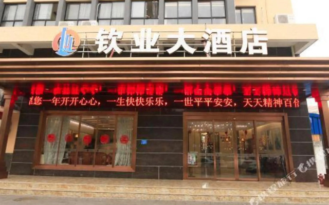 Qinye Hotel