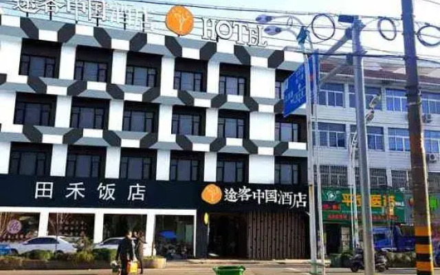 Tuke China HOTEL (Pingyang Aojiang Xingao Middle Road)