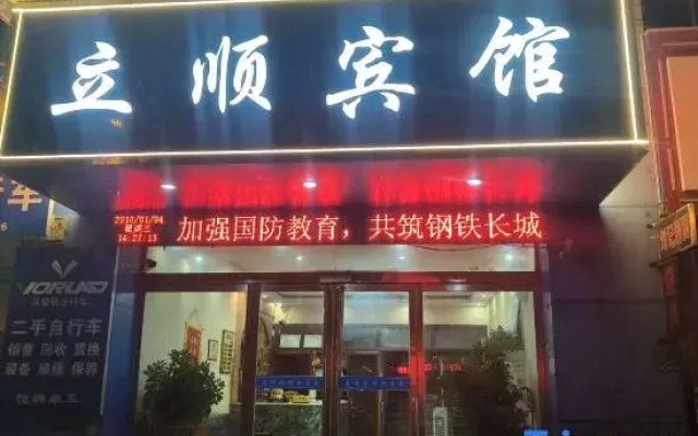 Zhumadian Lishun Hotel