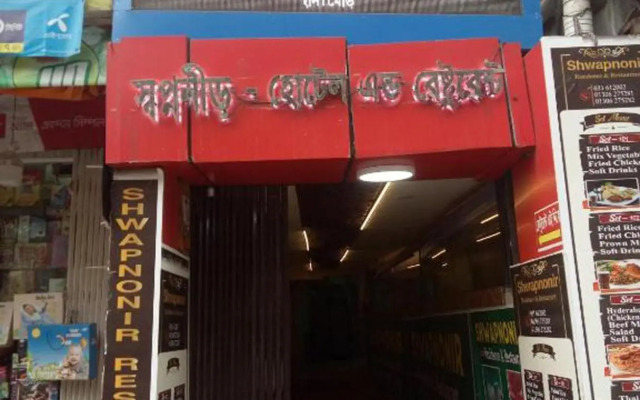 Shopnonir Hotel & Restaurant