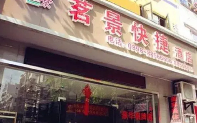 Sanya Mingjing Express Hotel