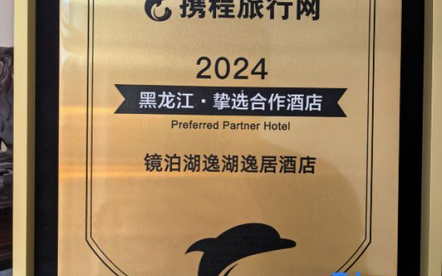 Jingbo Lake Yihu Yiju Hotel