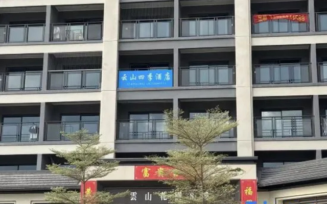 Yunshan Fourth Quarter Holiday Apartment (Qingyuan Chimelong Avenue Branch) — 2-star hotel in Qingyuan