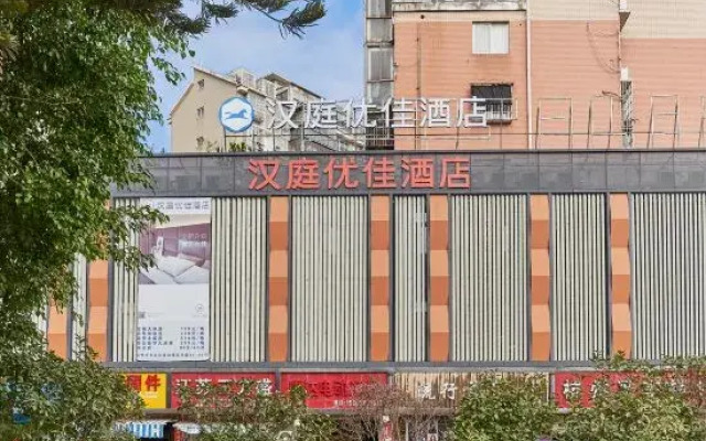 HanTing Premium Hotel (Fuzhou Haixia C&E Center)