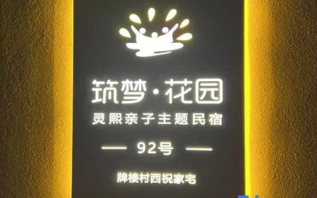 ZhuMeng-Garden