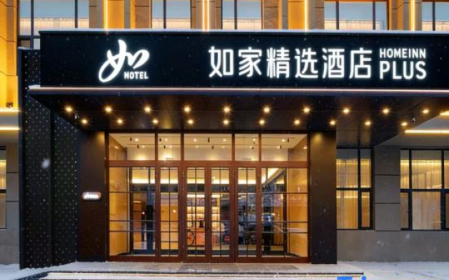 Homeinn Plus Hotel (Daxing'anling Jiagedaqi District)