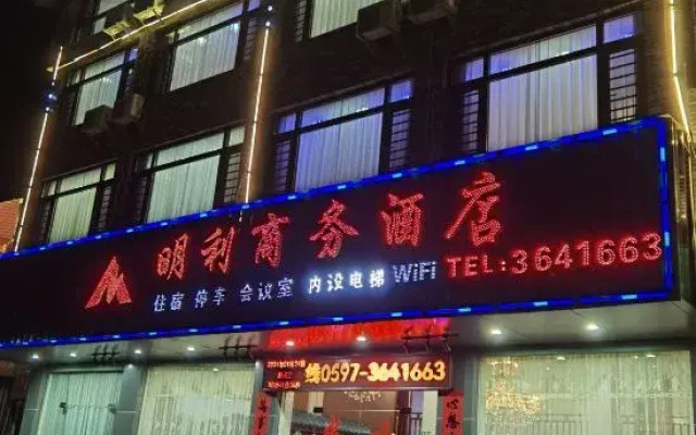 Shanghang Gutian Mingli Business Hotel (Gutian Conference Site Branch)