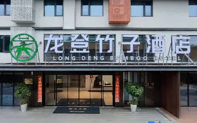 Suzhou Longdeng Bamboo Hotel (Sucheng Shiyizhong Tongji Campus)