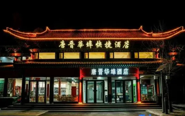 Tangjin Huabu Express Hotel (Taiyuan Jinci Scenic Area Branch)