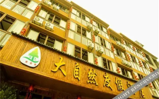 豪庭度假酒店(武隆仙女山镇游客中心店)