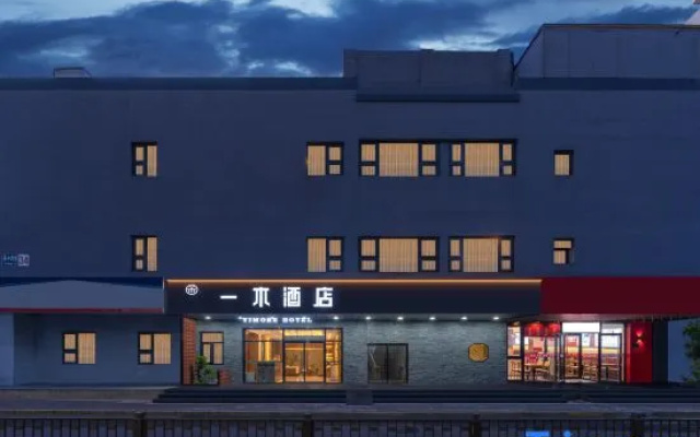 Yi Mu Hotel (Beijing Madian Bridge Subway Station) – Exterior – Beijing