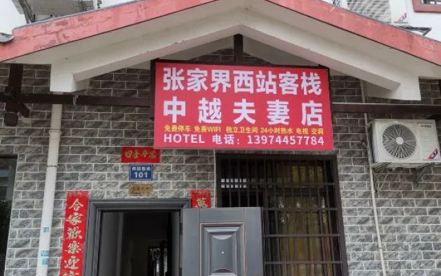 Zhangjiajie  West  Station  Hotel
