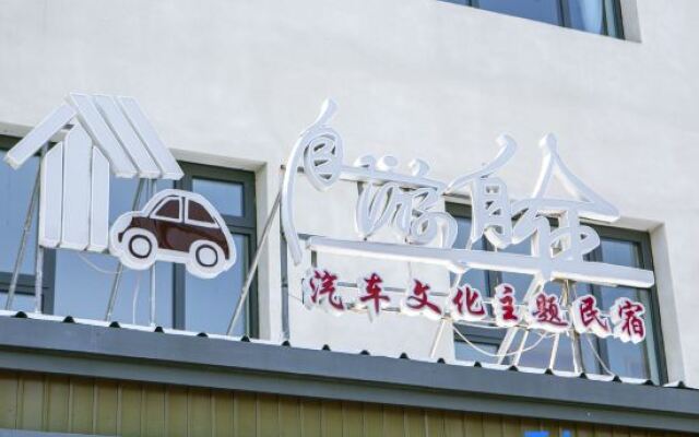 Furun Ziyou Zizai Automobile Culture Theme Hostel