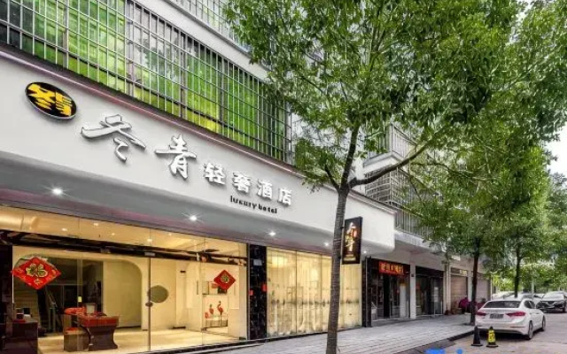 Dongqing Light Luxury Hotel (Nanyue Damiu)