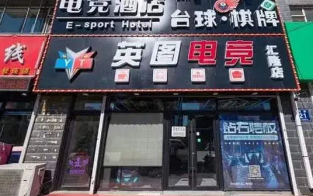 Yingtu E-sports Hotel (Changchun Huilong Store)
