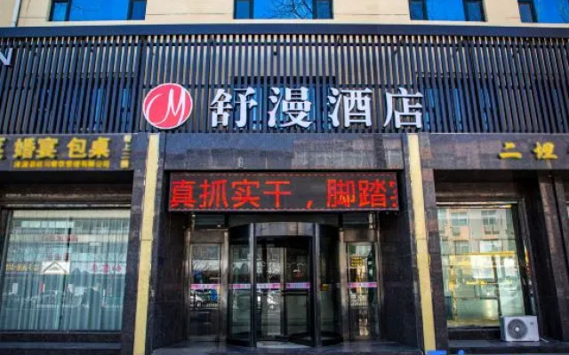 Shuman Hotel (Yiyuan Branch)