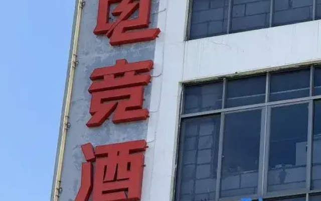 VES E-Sports Hotel (Guangxi University Xinyang Road)