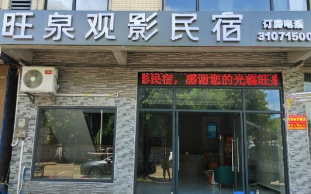Haikou Wangquan Movie Homestay (Meilan Airport)