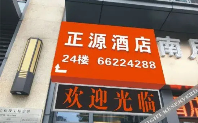 Zhengyuan Hotel (Chongqing Banan Wanda Plaza)